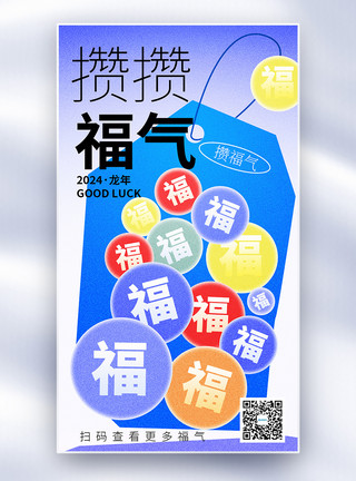 过年春节福袋原创新丑风福气全屏海报模板