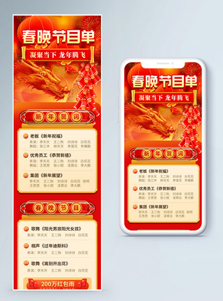烟花红色红色喜庆春晚节目单营销长图模板