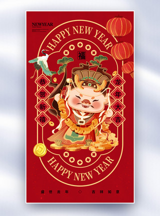 红色鞭炮国潮风2024新年全屏海报模板