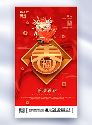 黄色卡通风格龙年新春春节福字喜庆背景海报模板