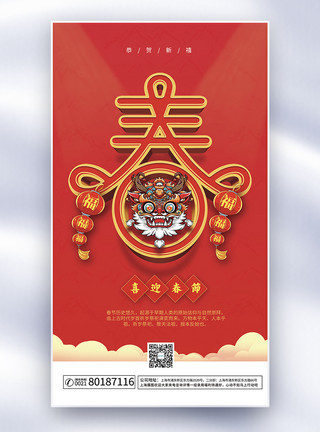 金色立体字福字海报喜迎春节海报模板