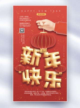 中国风手提灯笼新年快乐膨胀字体海报模板