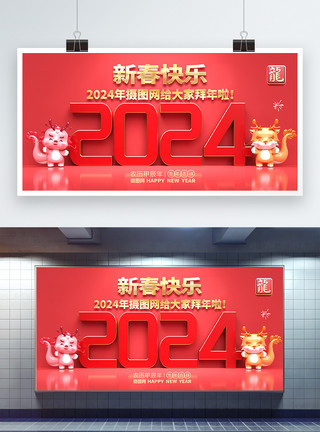 春节字体元素新春快乐宣传展板模板