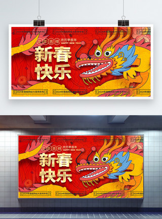 春节字体插画风新春快乐宣传展板模板