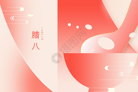 弥散风腊八节背景极简新丑风腊八节背景（原创）设计图片