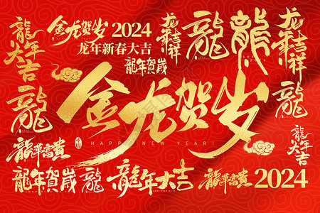 蓝色大气龙年春节红金大气龙年文字背景设计图片