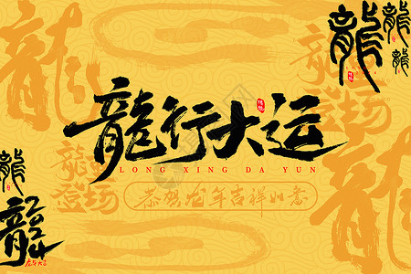 金色春节金色大气龙年新年文字背景设计图片