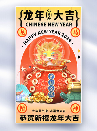 泥塑娃娃立体龙娃娃新年全屏海报模板