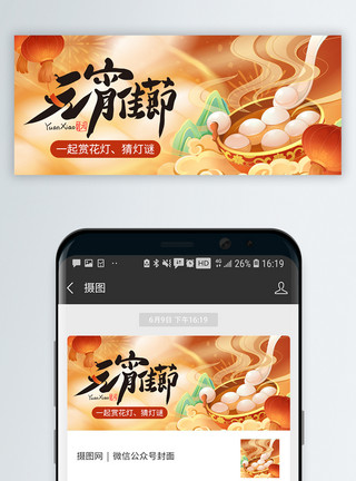 香辣蟹宣传元宵节微信封面模板