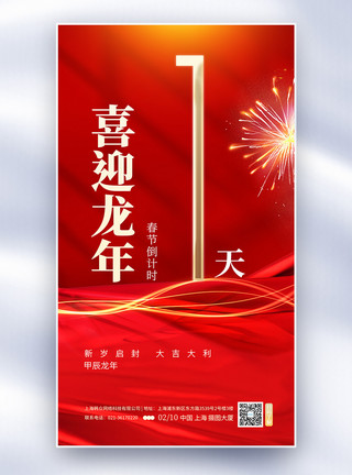 重阳地产红金大气房地产新年快乐创意全屏海报模板