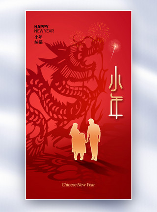龙年手抄报春节文化时尚简约2024小年全屏海报模板
