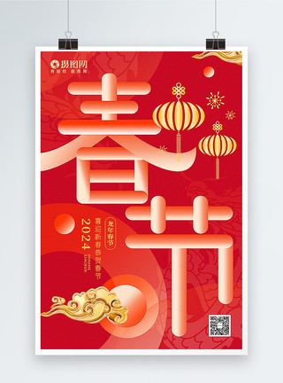 龙年红色原创素材红色新丑风2024春节海报模板