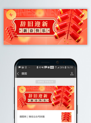 大年三十吃饺子龙年新年微信封面模板
