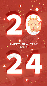 红色大气恭贺新年龙年2024龙年发光字运营插画开屏页插画