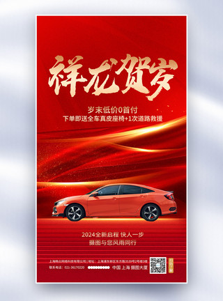 汽车跑道祥龙贺岁新年汽车促销全屏海报模板