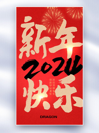 毛笔字年字海报中国风毛笔字新春创意全屏海报模板