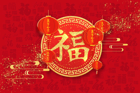 片头字红色新年福字背景设计图片