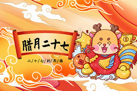 汽锅鸡手绘国潮风腊月二十七迎龙年年俗系列背景设计图片