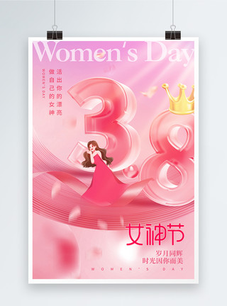 三八节日素材粉色38妇女节节日海报模板