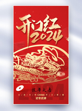 春节财神新年开门红全屏海报模板