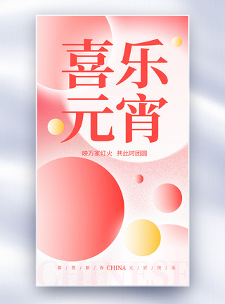 新春花灯节新丑风喜乐元宵节创意全屏海报模板