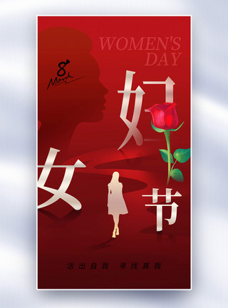 扶郎花与美女创意简约38妇女节全屏海报模板