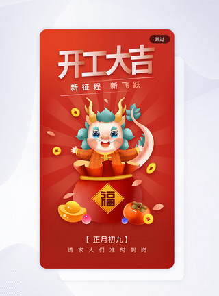 龙鼓素材喜庆开工大吉app闪屏模板