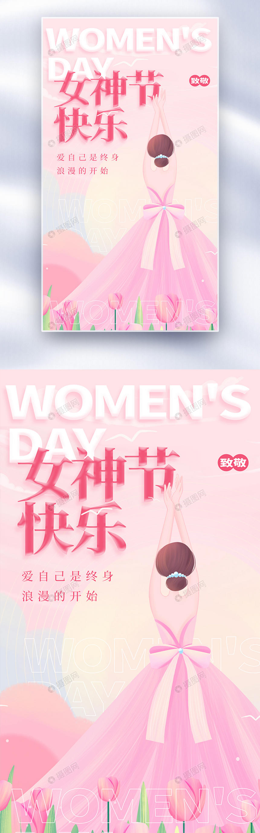 插画38女神节全屏海报图片