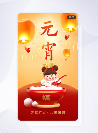 龙年元宵节日渐变龙年元宵节app闪屏海报模板