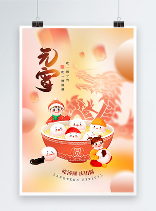 传统祥云圆框正月十五元宵佳节传统文化海报模板