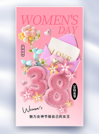妇女保健时尚大气38妇女节全屏海报模板
