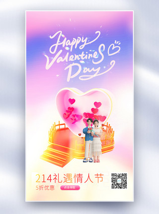 玫瑰花蓝浪漫情人节创意全屏海报模板