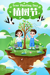 教育生态植树节环境保护绿色小岛插画插画
