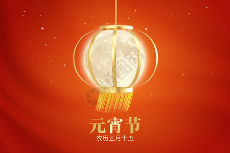龙年送汤圆乐元宵元宵节创意灯笼月亮设计图片