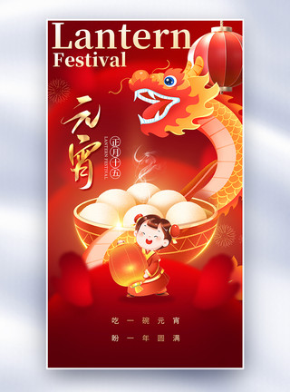 南瓜汤圆红色喜庆元宵节全屏海报模板