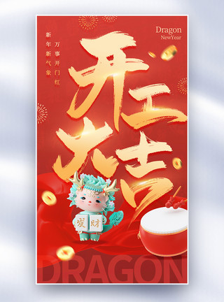 外国人春节喜庆红色开工大吉全屏海报模板