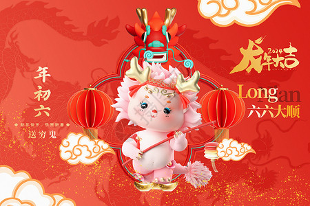 龙年中国红春节3D立体中国红2024龙年年初六新年年俗系列背景设计图片
