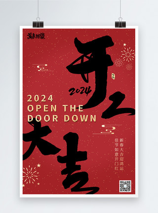 开门红视频大气开门红开业大吉龙年2024海报模板