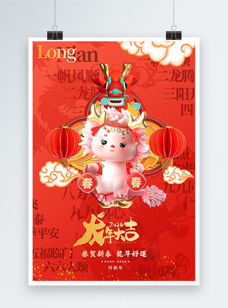 龙年春节祝福红色喜庆红色喜庆3D立体龙年春节海报模板
