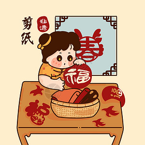 传统手工艺制品新年春节传统节日非遗文创剪纸文化习俗插画