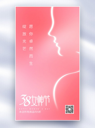旅游促销海报高级简洁风38妇女节全屏海报模板