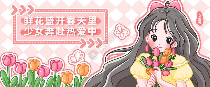 春天郁金香女生节横向营运插画高清图片