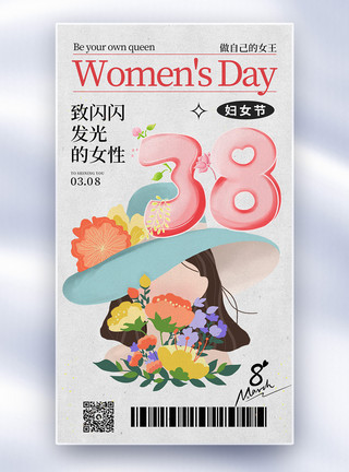 乡村妇女创意简约38妇女节全屏海报模板
