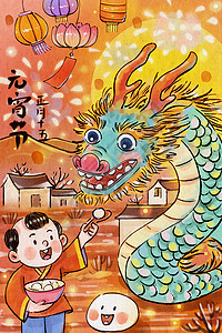 中国风水墨新年手绘水墨元宵节之龙与儿童吃元宵可爱插画插画