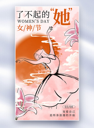 祝福节日水墨风女神节全屏海报模板