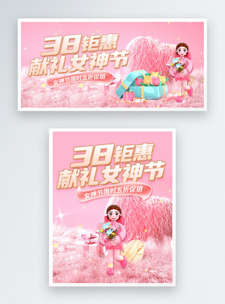 妇女节促销活动粉色38妇女节电商banner模板