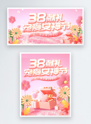 妇女节粉色字体粉色38女神节电商banner模板