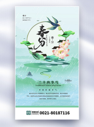陕西元素春分中式背景海报模板