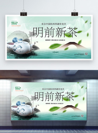 中国风茶文化图春茶上新创意展板设计模板