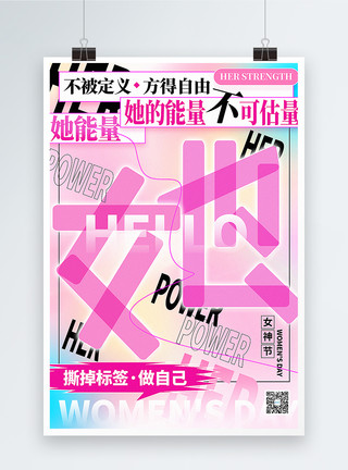 新丑风38女神节海报新丑风三八女神节海报模板